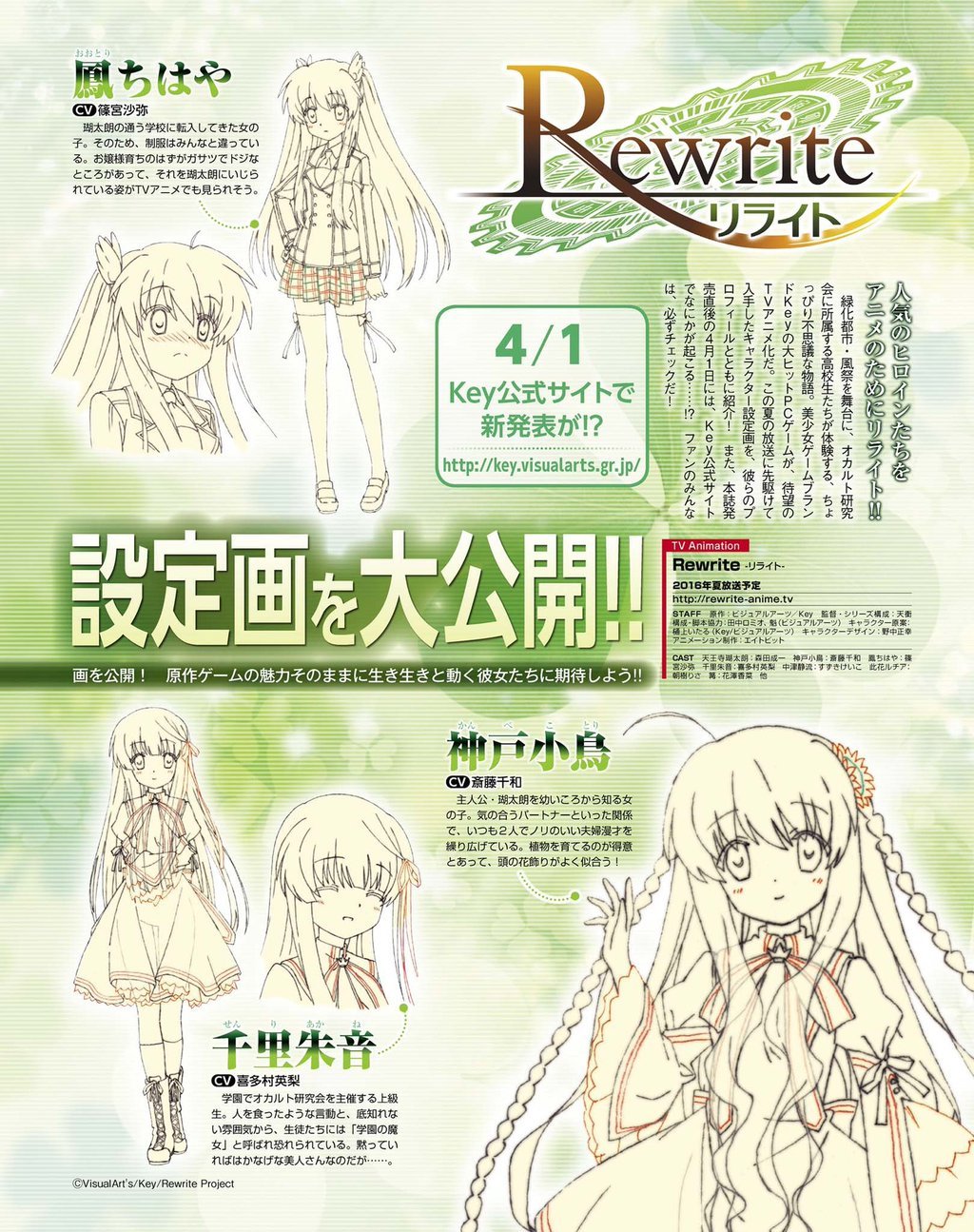 Rewrite Anime Pre Release Discussion Speculation Key Discussion Kazamatsuri Forum